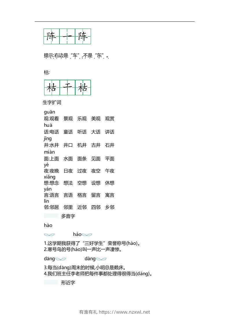 图片[2]-二上语文第五单元知识重点-有渔有礼