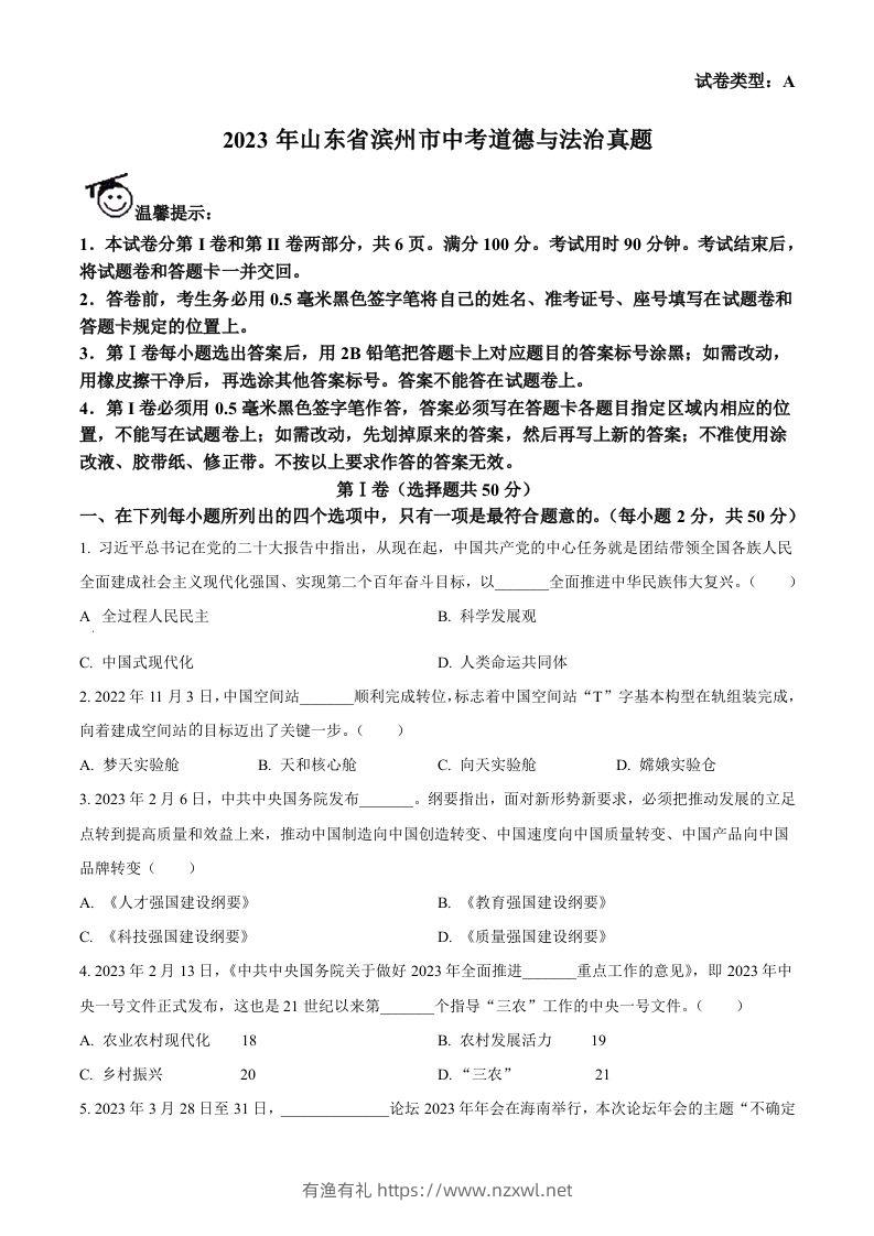 2023年山东省滨州市中考道德与法治真题（空白卷）-有渔有礼
