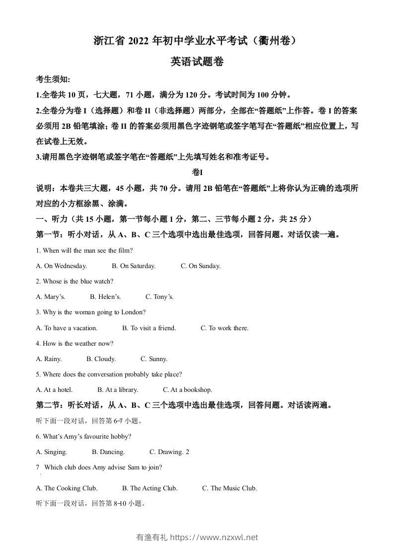 2022年浙江省衢州市中考英语真题（空白卷）-有渔有礼