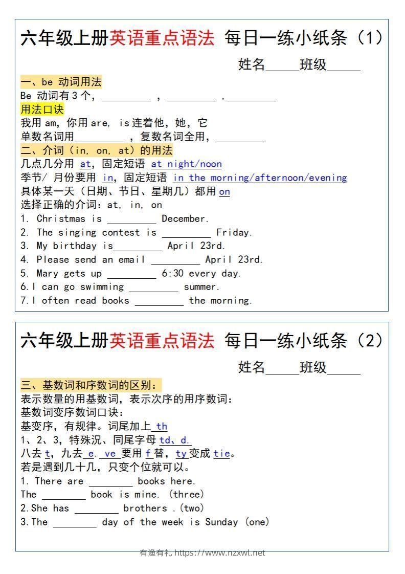 六年级上册英语重点语法每日一练小纸条pdf-有渔有礼