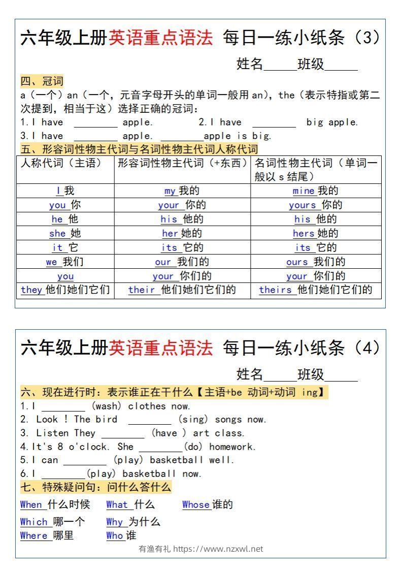 图片[2]-六年级上册英语重点语法每日一练小纸条pdf-有渔有礼