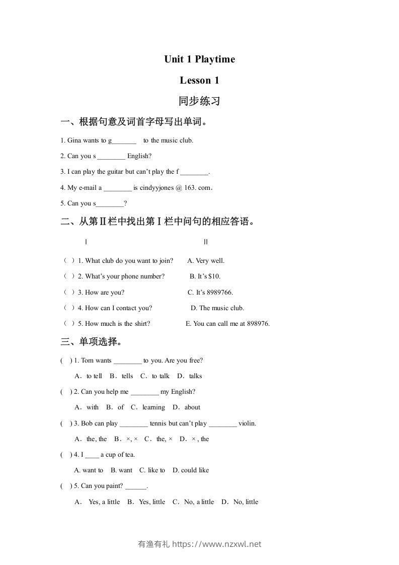 二年级英语下册Unit1PlaytimeLesson1同步练习2（人教版）-有渔有礼