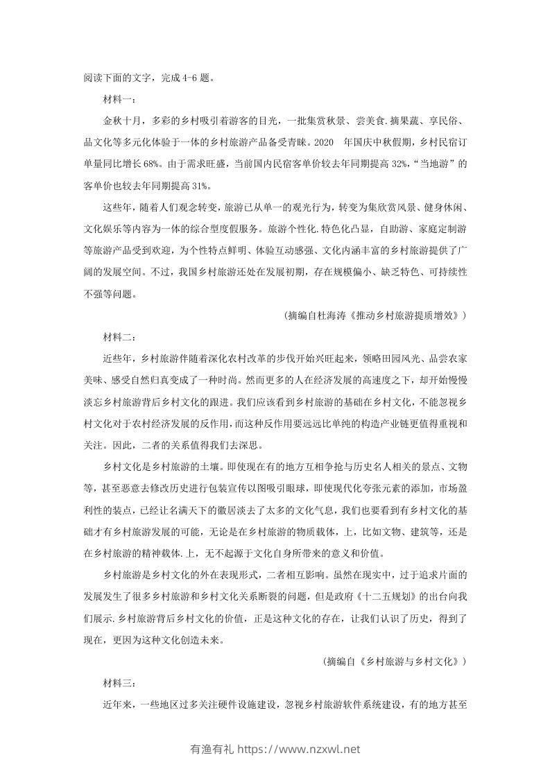 图片[3]-2020-2021年广西省贵港市高一语文上学期期末试卷及答案(Word版)-有渔有礼