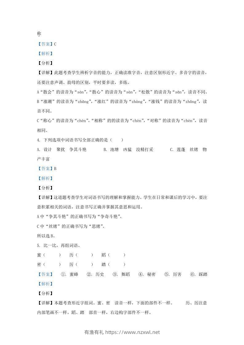图片[2]-2020-2021学年北京市丰台区部编版三年级下册期末考试语文试卷及答案(Word版)-有渔有礼
