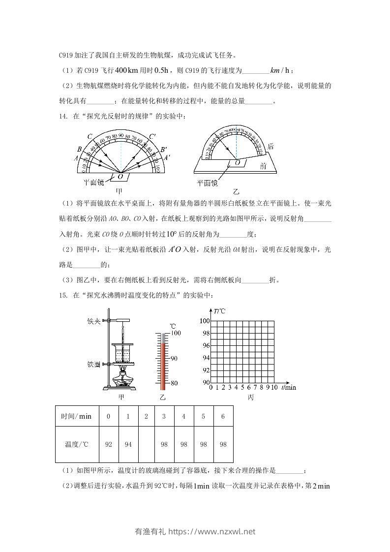 图片[3]-2024年吉林长春中考物理试题及答案(Word版)-有渔有礼