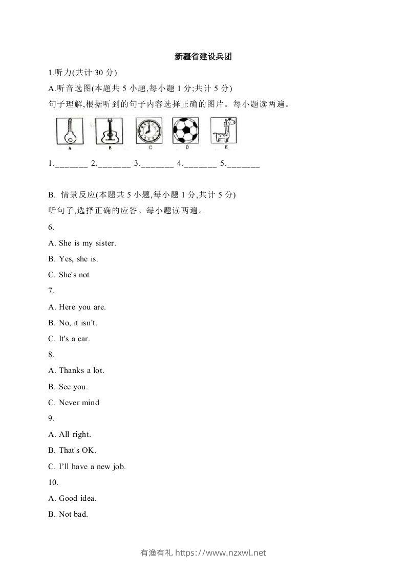 14新疆省建设兵团-2020年各地中考英语听力真题合集-有渔有礼