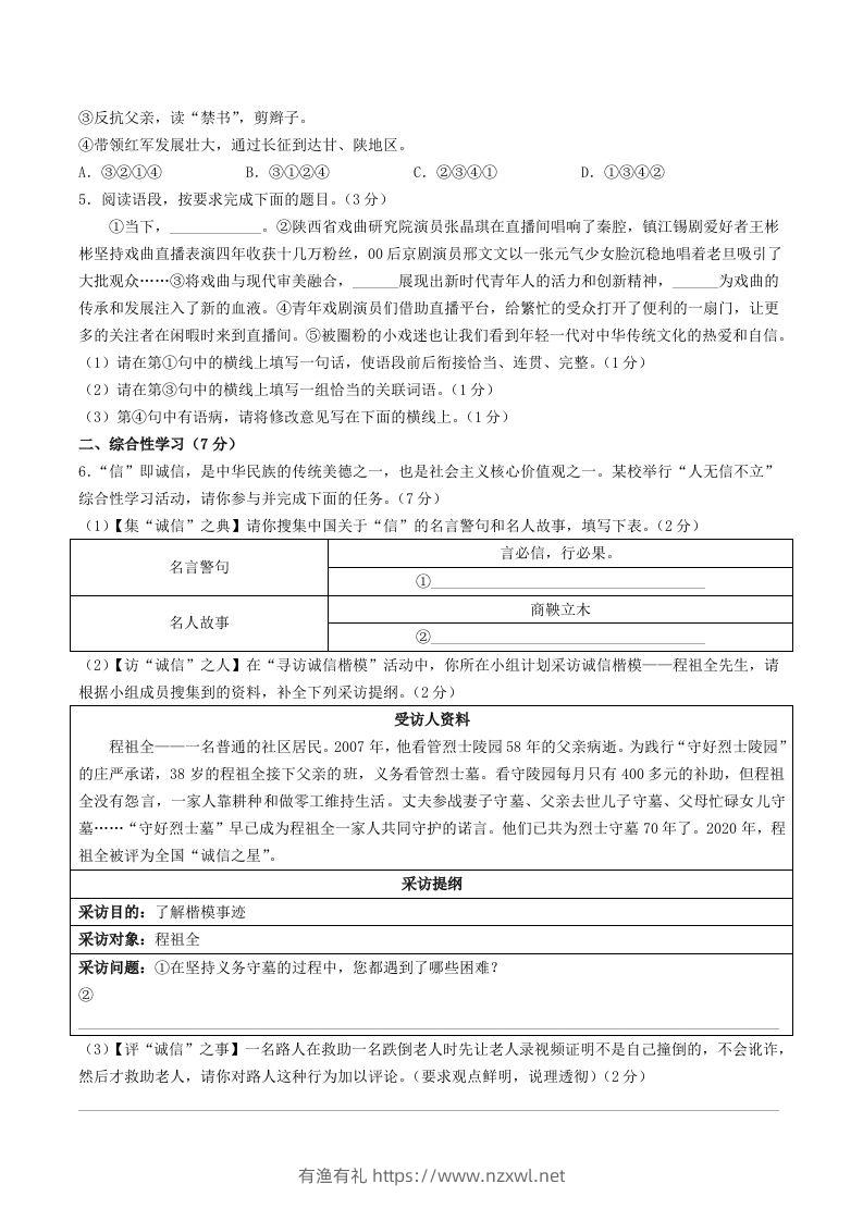 图片[2]-2023-2024学年陕西省西安市蓝田县八年级上学期期中语文试题及答案(Word版)-有渔有礼