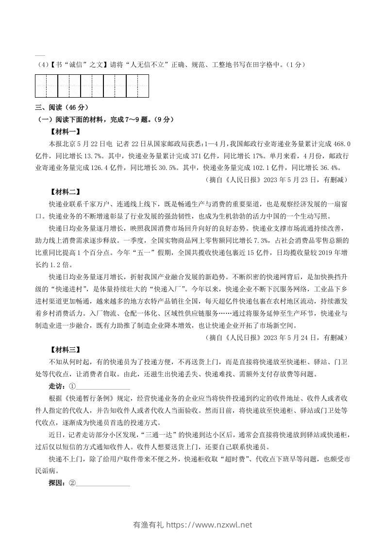 图片[3]-2023-2024学年陕西省西安市蓝田县八年级上学期期中语文试题及答案(Word版)-有渔有礼