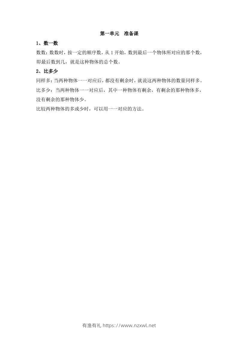 一上数学第一单元准备课-有渔有礼