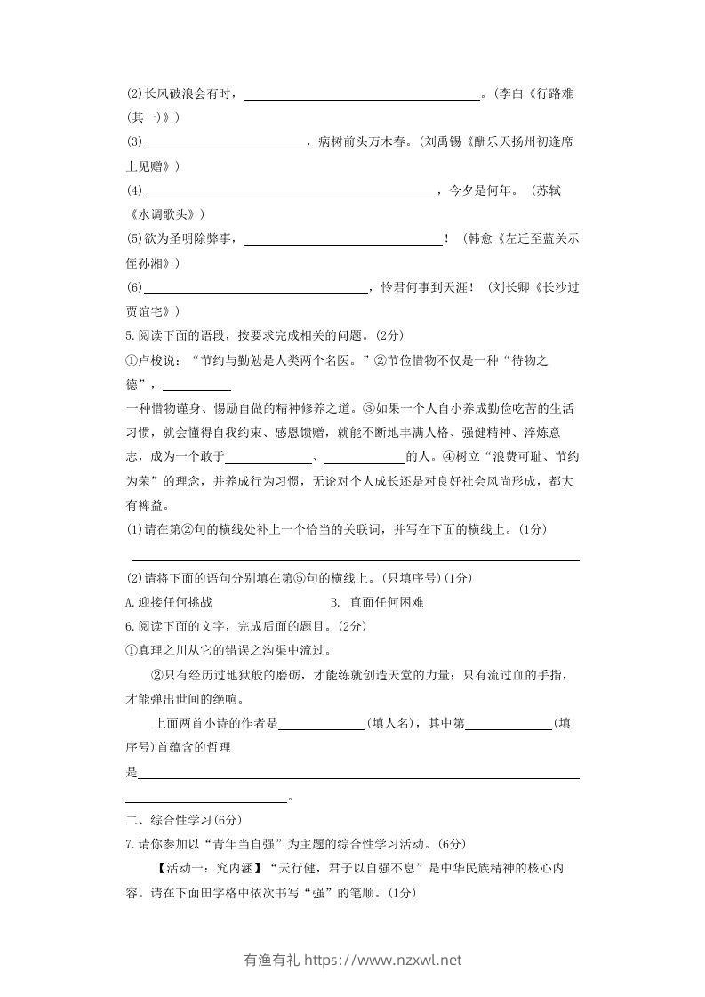 图片[2]-2020-2021学年陕西省西安市长安区九年级上学期语文期中试题及答案(Word版)-有渔有礼