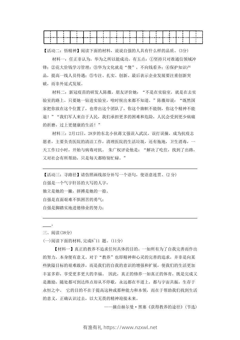 图片[3]-2020-2021学年陕西省西安市长安区九年级上学期语文期中试题及答案(Word版)-有渔有礼