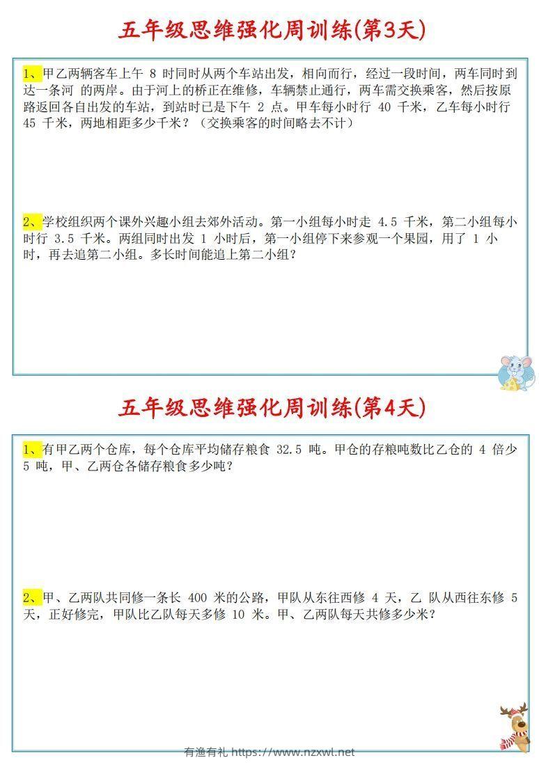 图片[2]-【五上数学】思维强化周训练-有渔有礼