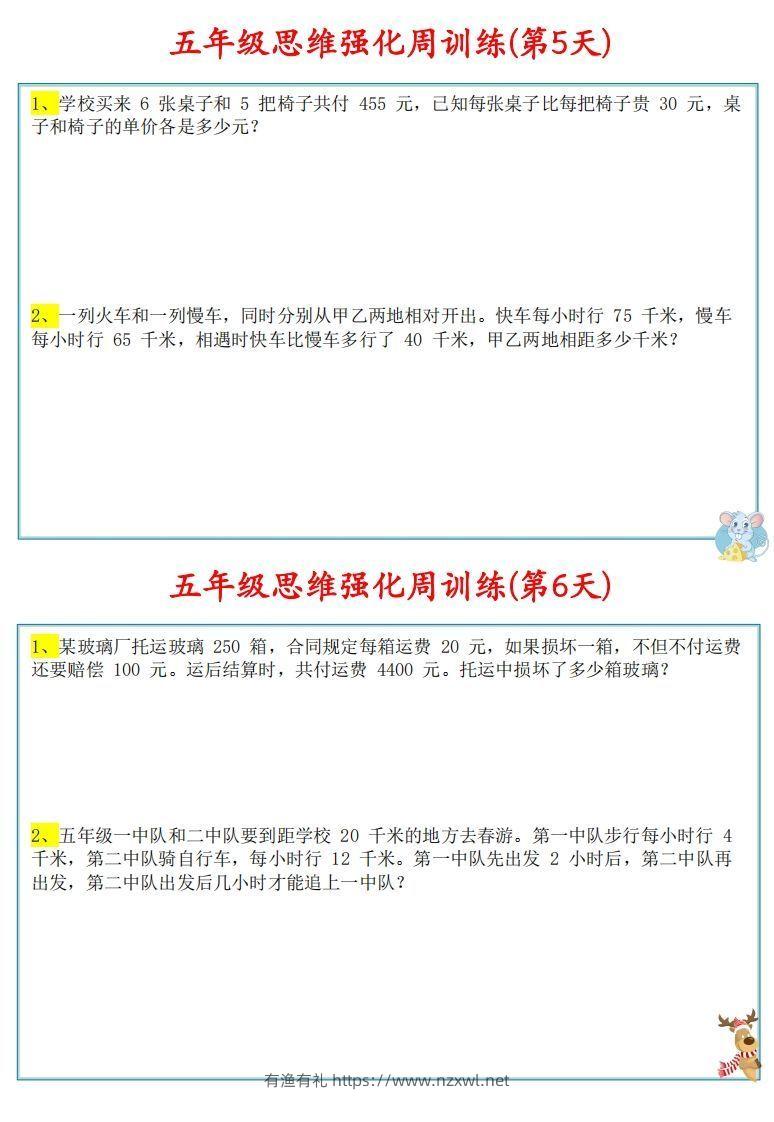 图片[3]-【五上数学】思维强化周训练-有渔有礼
