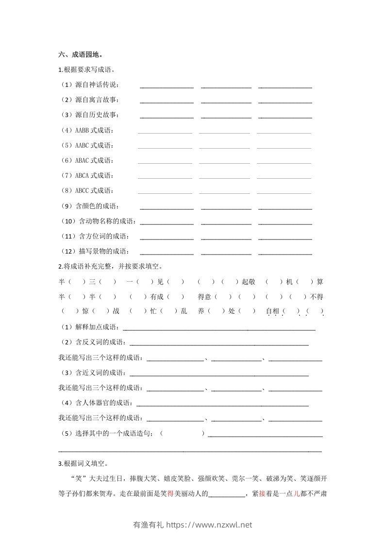 图片[2]-五年级语文下册词语专项练习（部编版）-有渔有礼