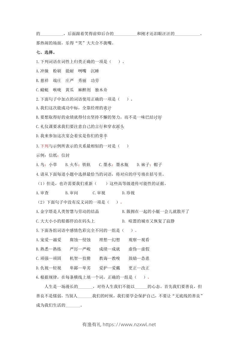 图片[3]-五年级语文下册词语专项练习（部编版）-有渔有礼