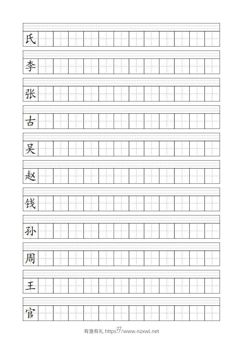 图片[2]-【字帖】生字字帖-有渔有礼