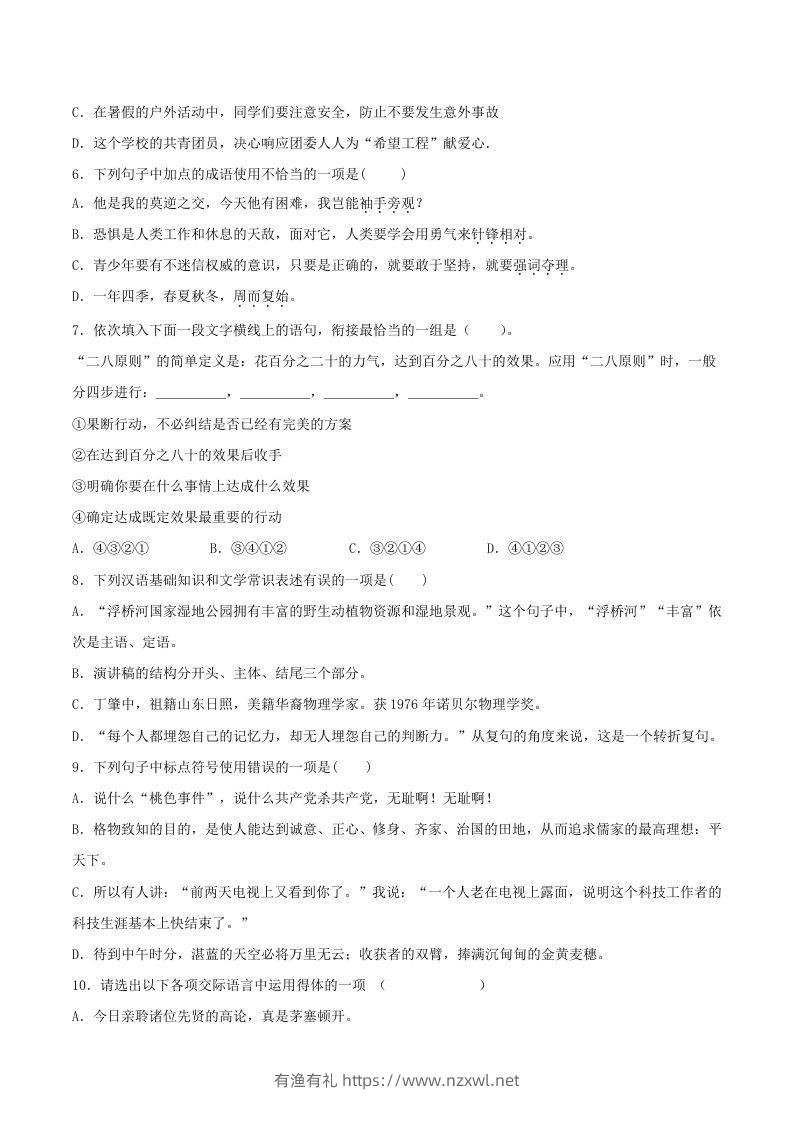图片[2]-2020-2021学年部编版八年级语文下册第四单元测试题及答案(Word版)-有渔有礼