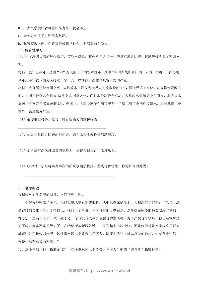 图片[3]-2020-2021学年部编版八年级语文下册第四单元测试题及答案(Word版)-有渔有礼
