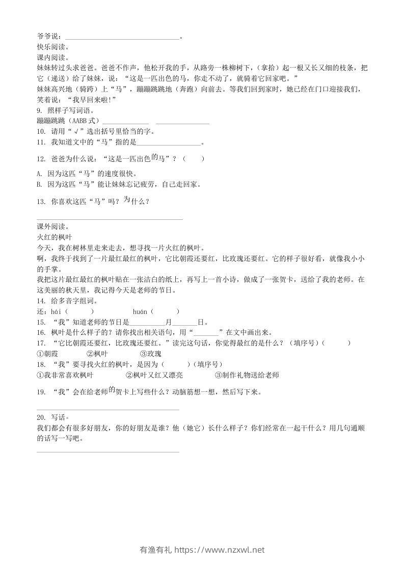 图片[2]-2020-2021学年河南省商丘市睢县二年级下册期中考试语文真题及答案(Word版)-有渔有礼
