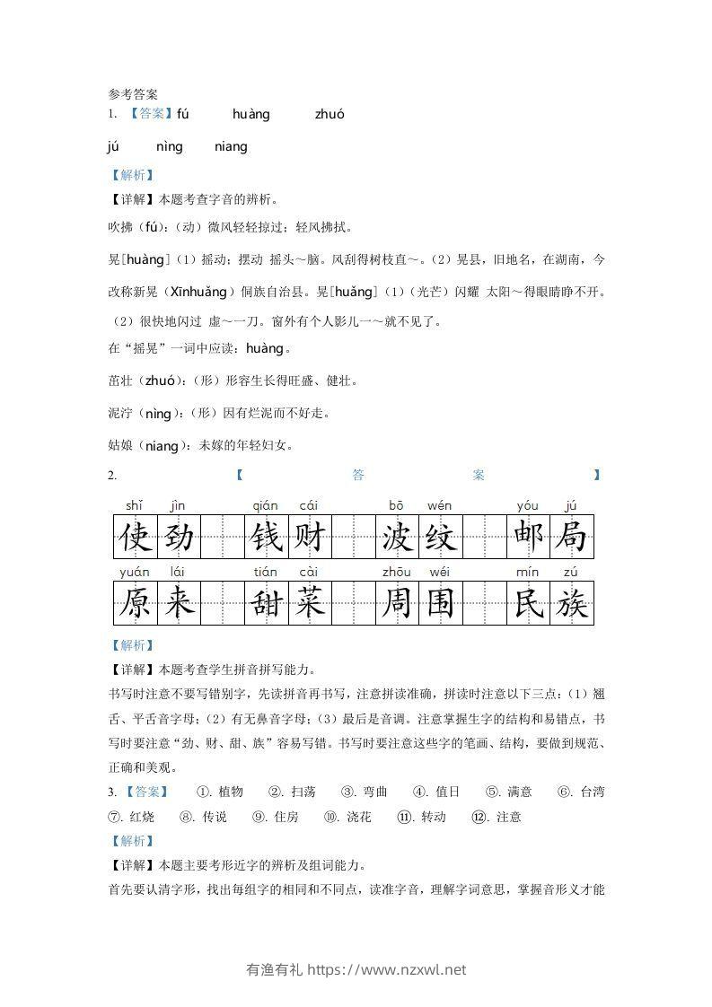 图片[3]-2020-2021学年河南省商丘市睢县二年级下册期中考试语文真题及答案(Word版)-有渔有礼