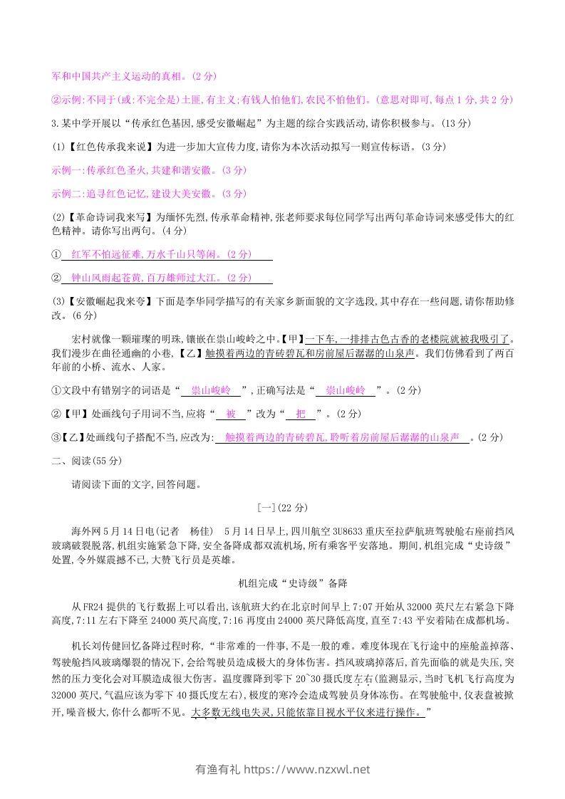 图片[2]-2020-2021学年部编版八年级语文上册第一单元检测试卷及答案(Word版)-有渔有礼
