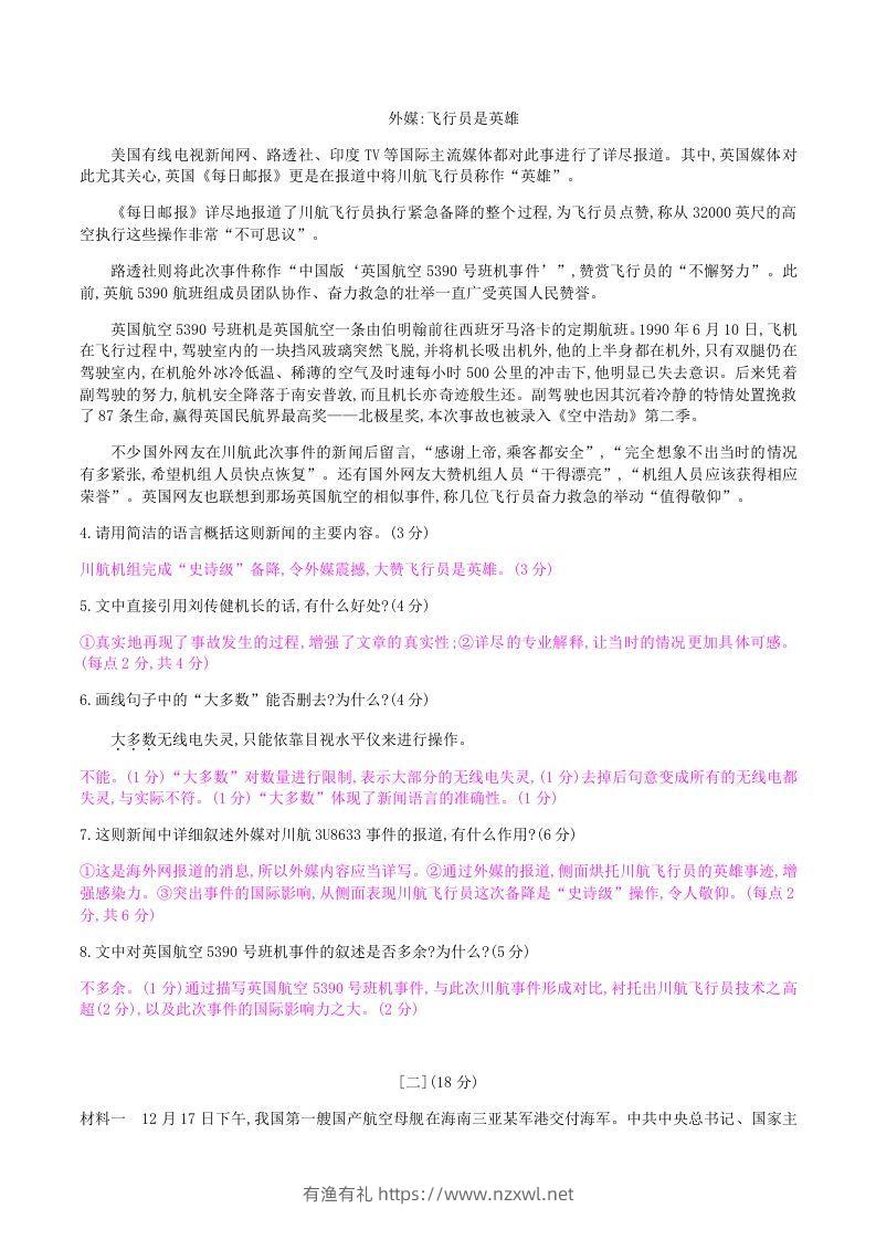 图片[3]-2020-2021学年部编版八年级语文上册第一单元检测试卷及答案(Word版)-有渔有礼