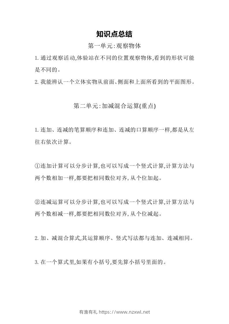 图片[2]-二上冀教版数学知识点汇总预习-有渔有礼