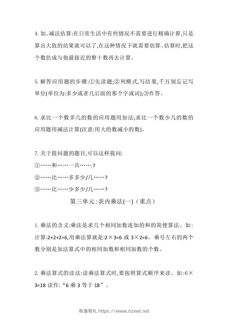 图片[3]-二上冀教版数学知识点汇总预习-有渔有礼