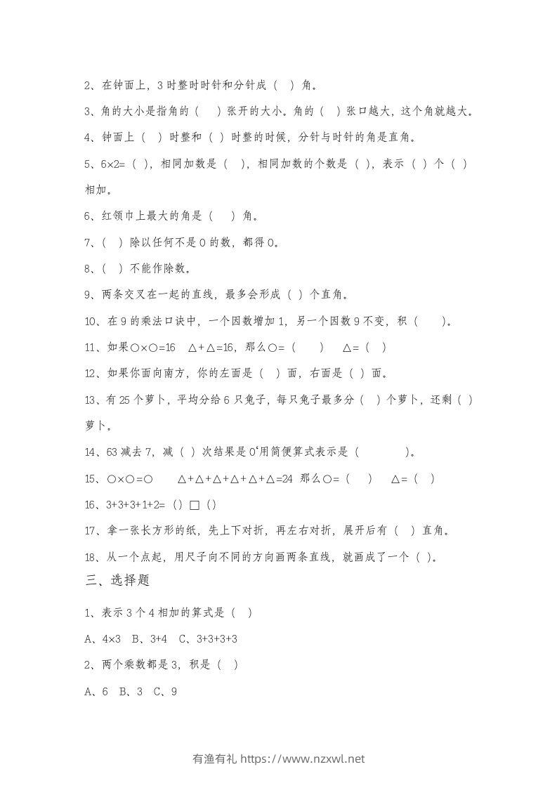 图片[2]-二上数学总复习题-有渔有礼