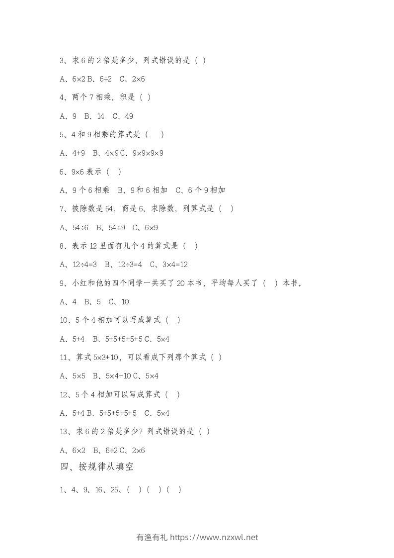 图片[3]-二上数学总复习题-有渔有礼