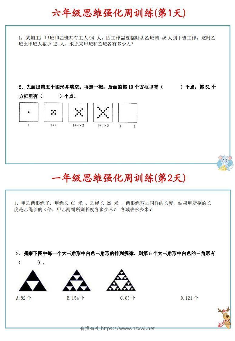 图片[2]-【六上数学】思维强化周训练-有渔有礼