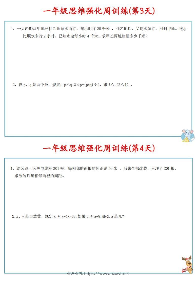 图片[3]-【六上数学】思维强化周训练-有渔有礼