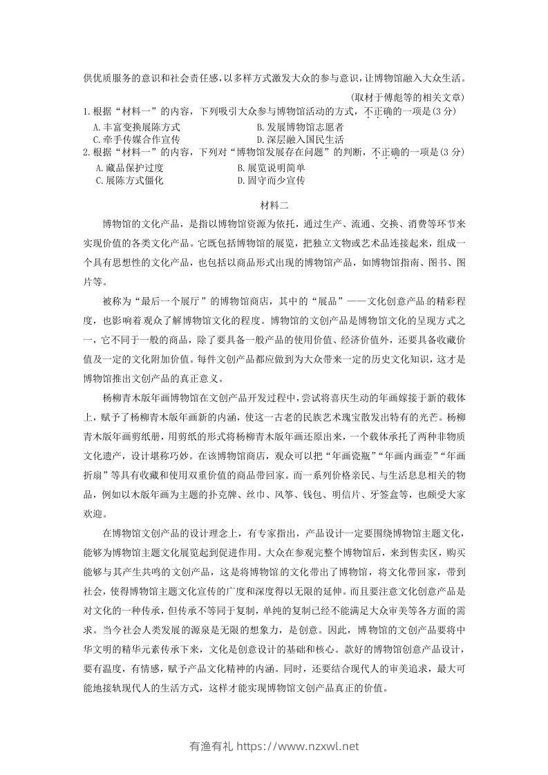 图片[2]-2019-2020年北京市密云区高二语文上学期期末试题及答案(Word版)-有渔有礼