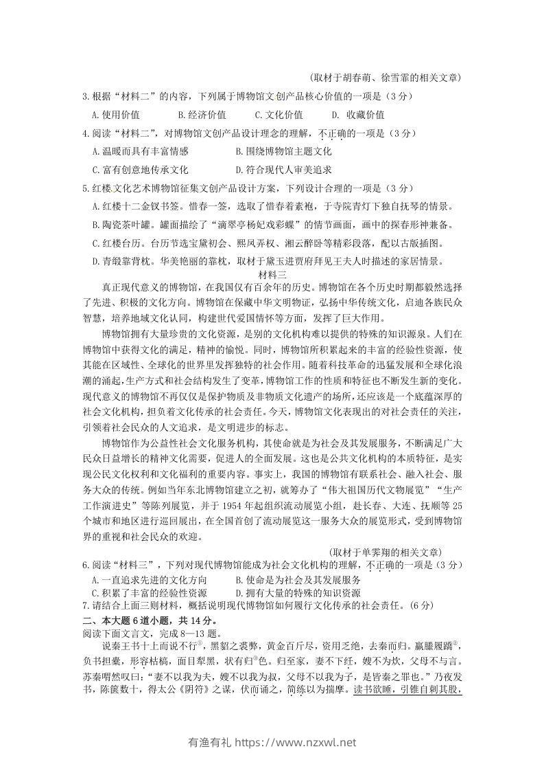 图片[3]-2019-2020年北京市密云区高二语文上学期期末试题及答案(Word版)-有渔有礼