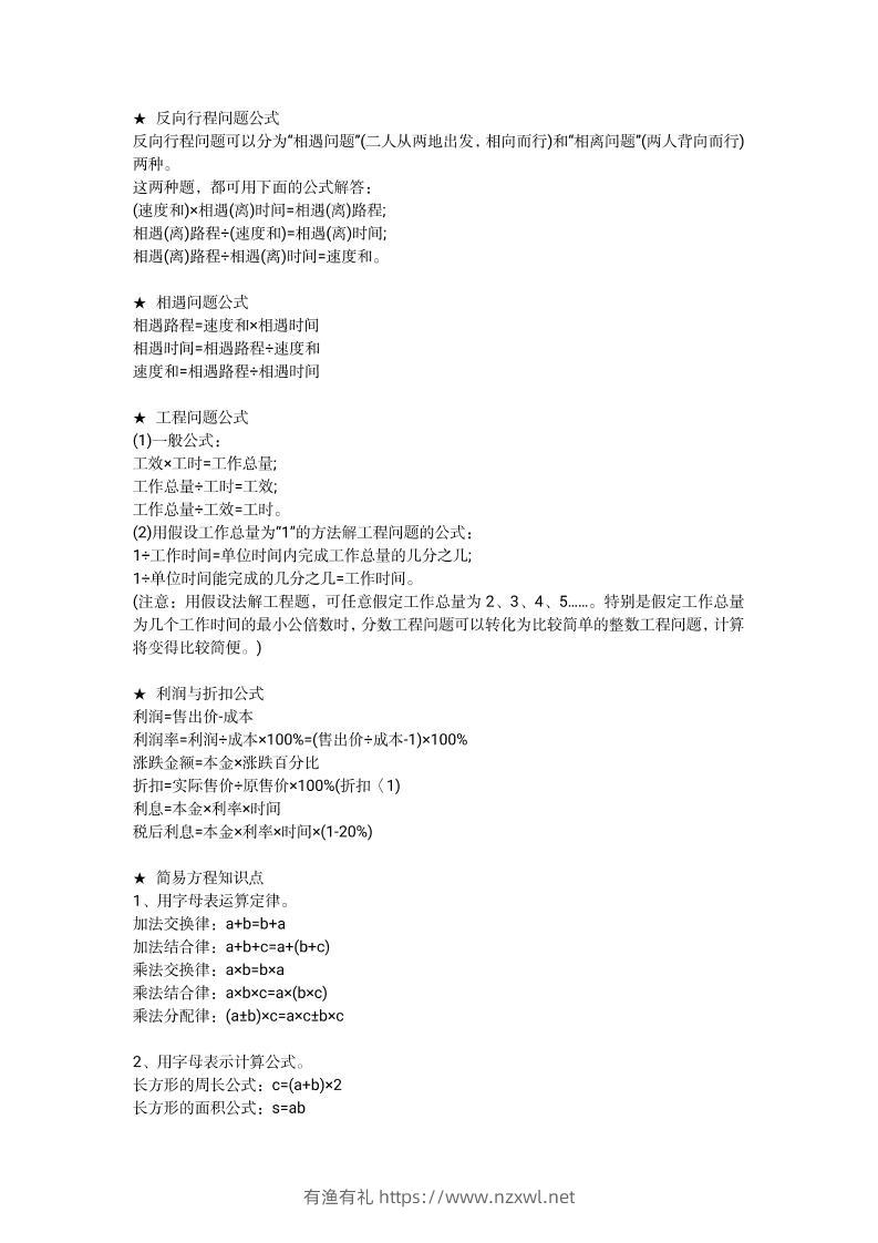 小学1—6年级重点公式＋配套习题-有渔有礼