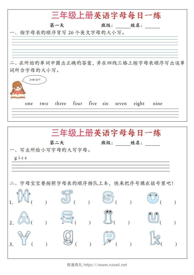 三年级上册英语字母每日一练（12天）-有渔有礼