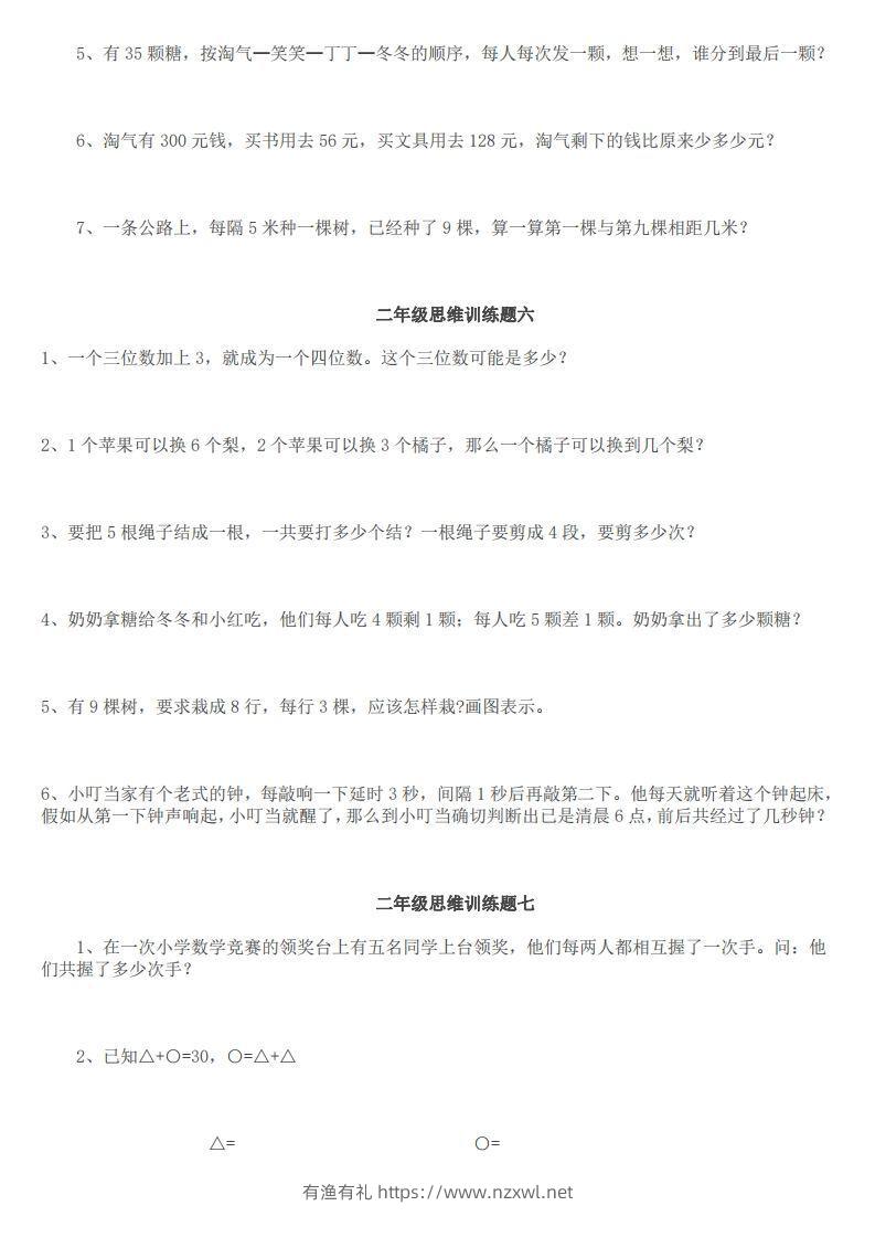 图片[3]-小学二年级上册数学思维训练题14套-有渔有礼
