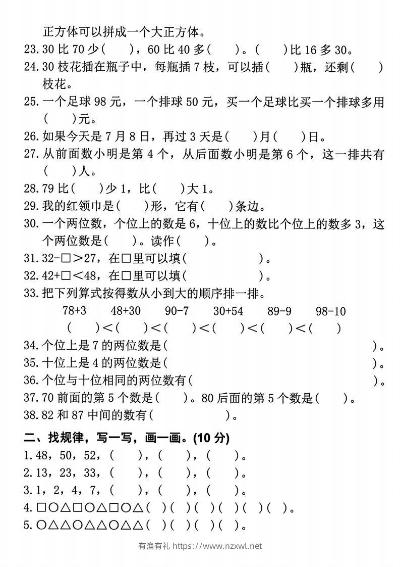 图片[2]-【易错题专项拔高综合检测卷】二上数学-有渔有礼