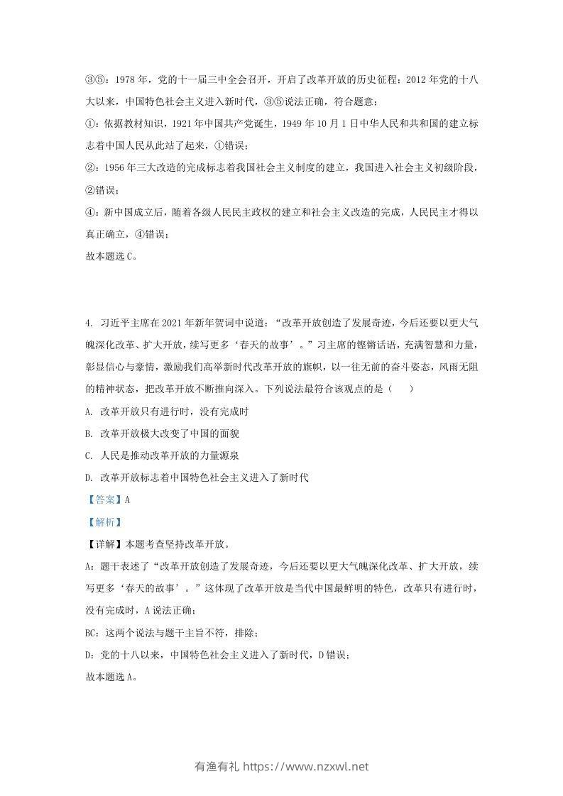 图片[2]-2022-2023学年江苏省南京市九年级上学期道德与法治期中试题及答案(Word版)-有渔有礼