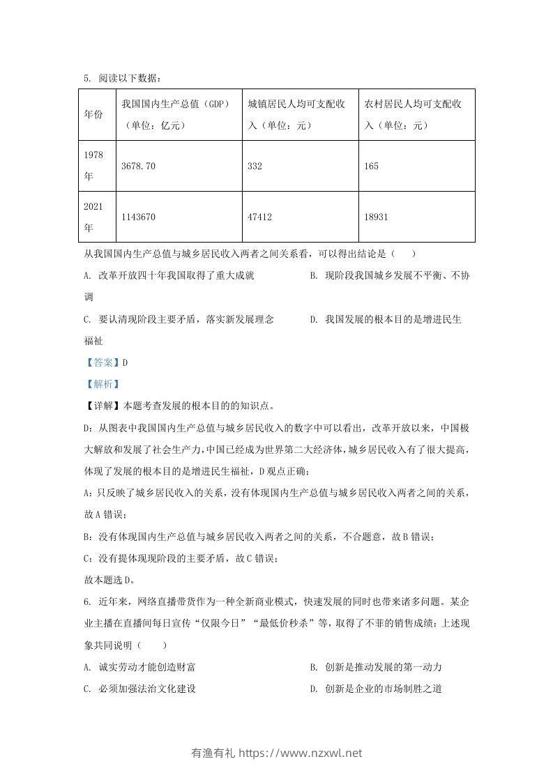 图片[3]-2022-2023学年江苏省南京市九年级上学期道德与法治期中试题及答案(Word版)-有渔有礼
