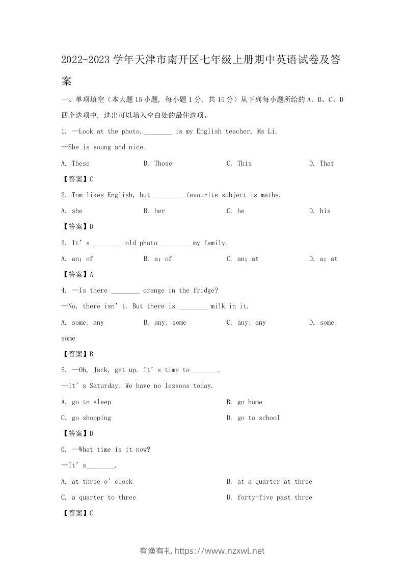 2022-2023学年天津市南开区七年级上册期中英语试卷及答案(Word版)-有渔有礼