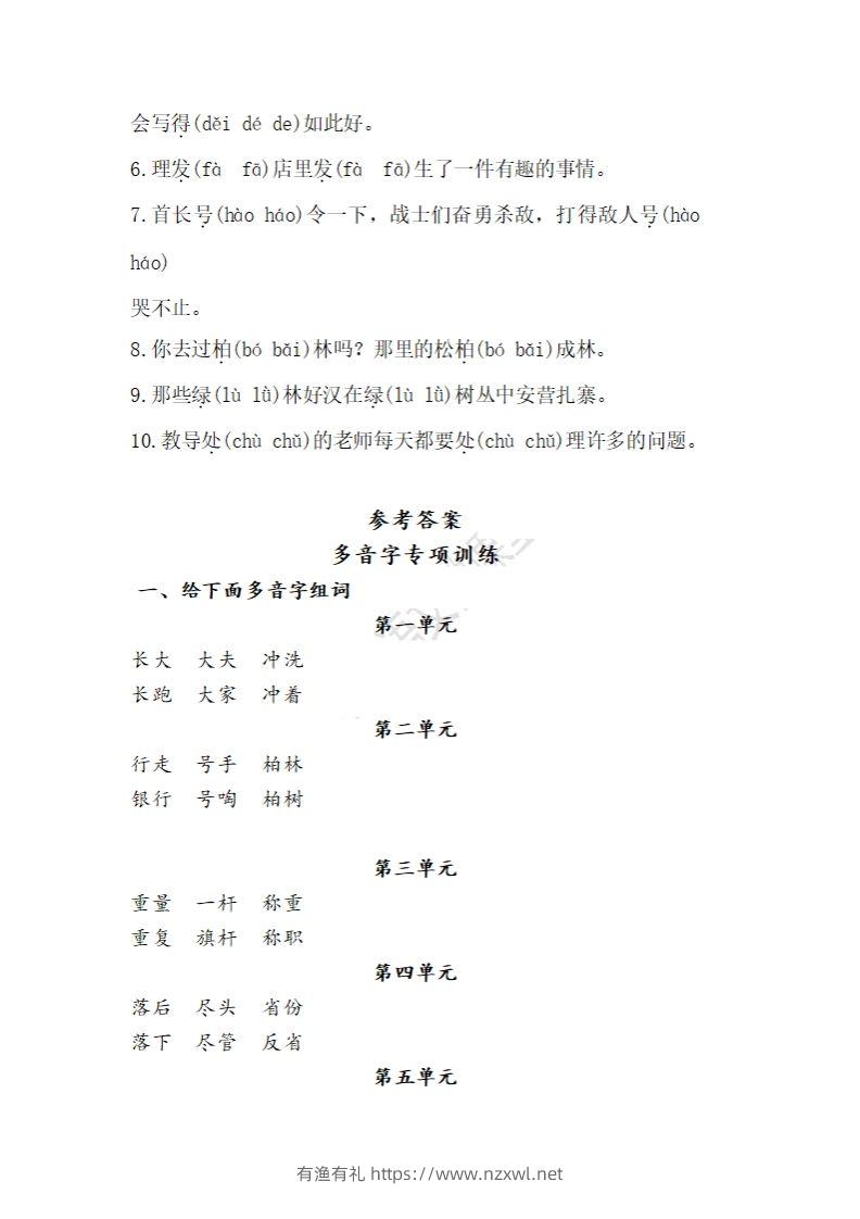 图片[3]-二上语文多音字专项练习-有渔有礼