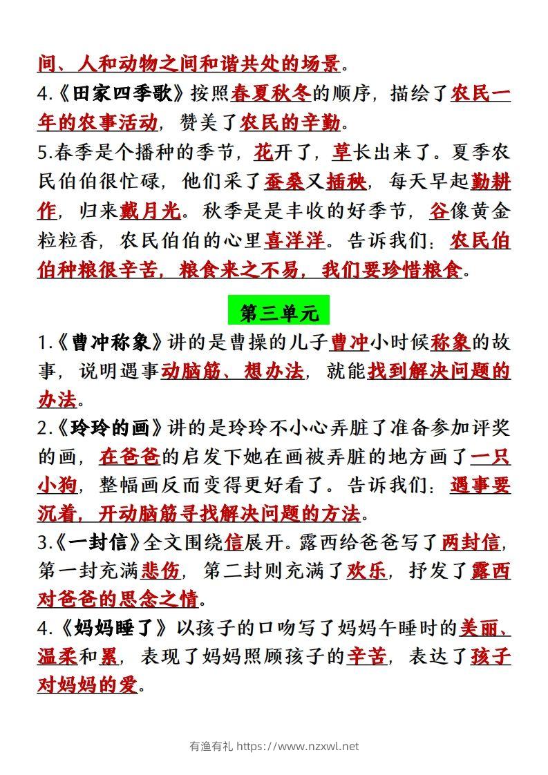 图片[2]-【单元必背课文内容重点梳理】二上语文-有渔有礼
