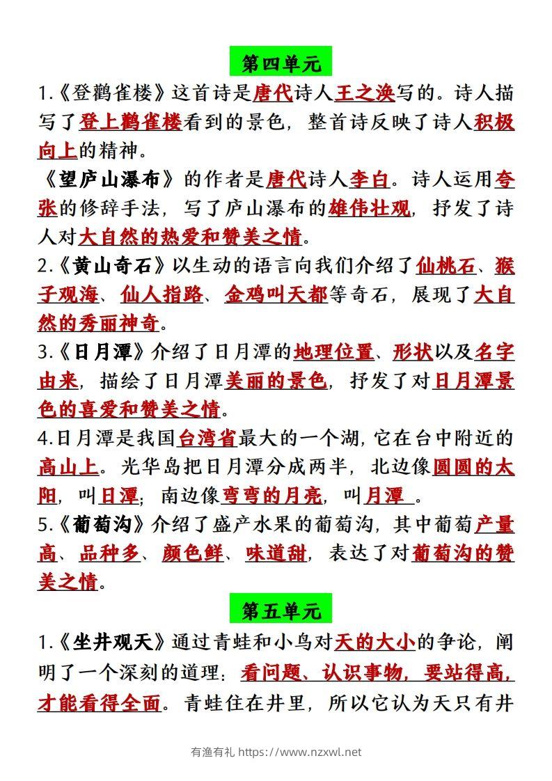 图片[3]-【单元必背课文内容重点梳理】二上语文-有渔有礼