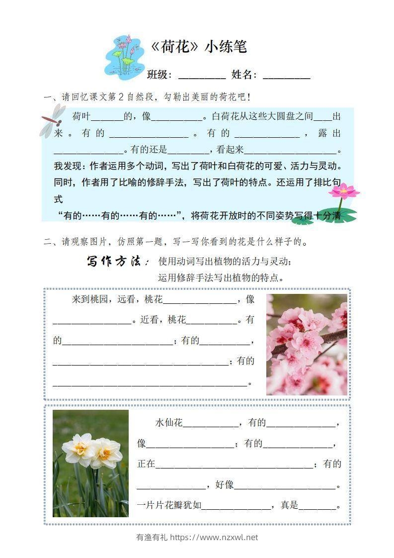 图片[2]-三（下）语文每课作业单-有渔有礼