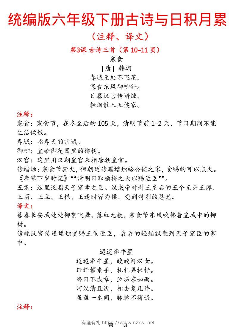 六下语文【古诗与日积月累（注释、译文）】(18页)-有渔有礼