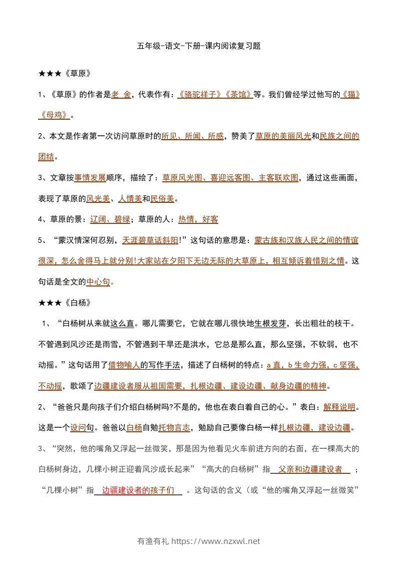 五年级语文下册课内知识点（部编版）-有渔有礼