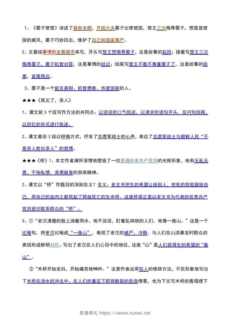 图片[3]-五年级语文下册课内知识点（部编版）-有渔有礼