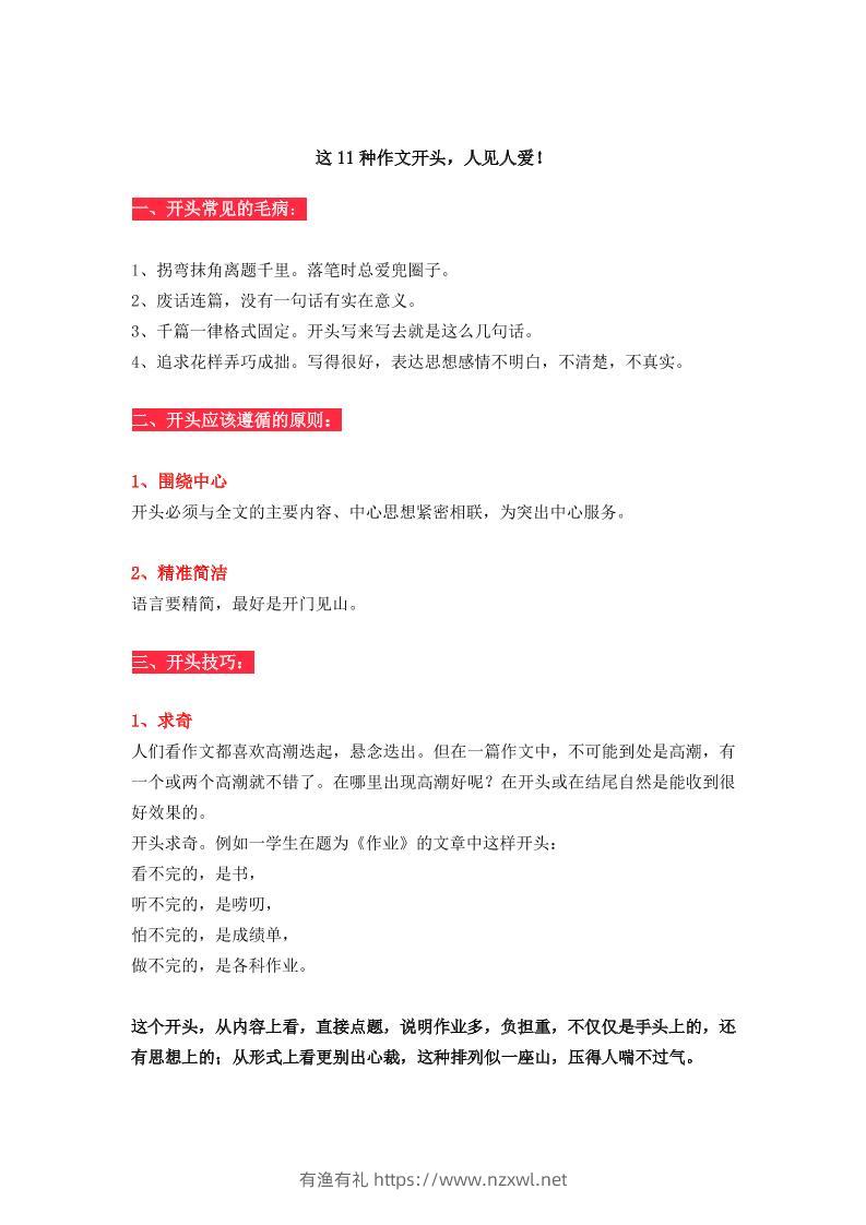 三上语文-11种作文开头推荐-有渔有礼