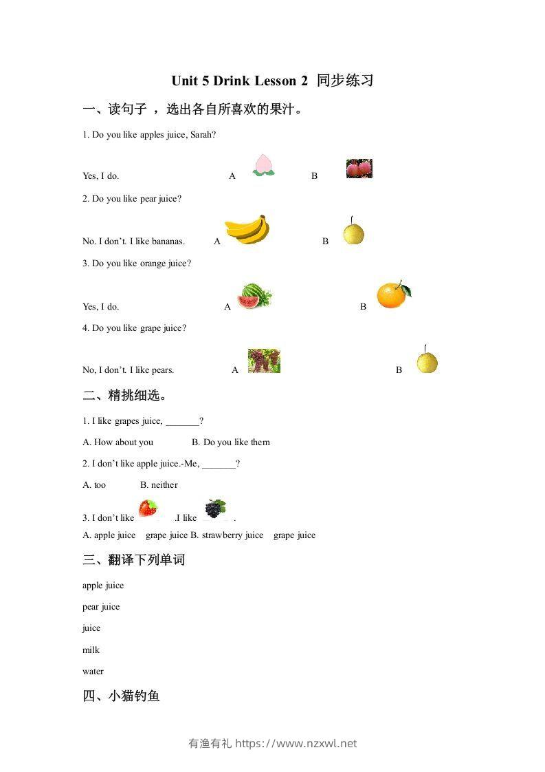 一年级英语下册Unit5DrinkLesson2同步练习1-有渔有礼